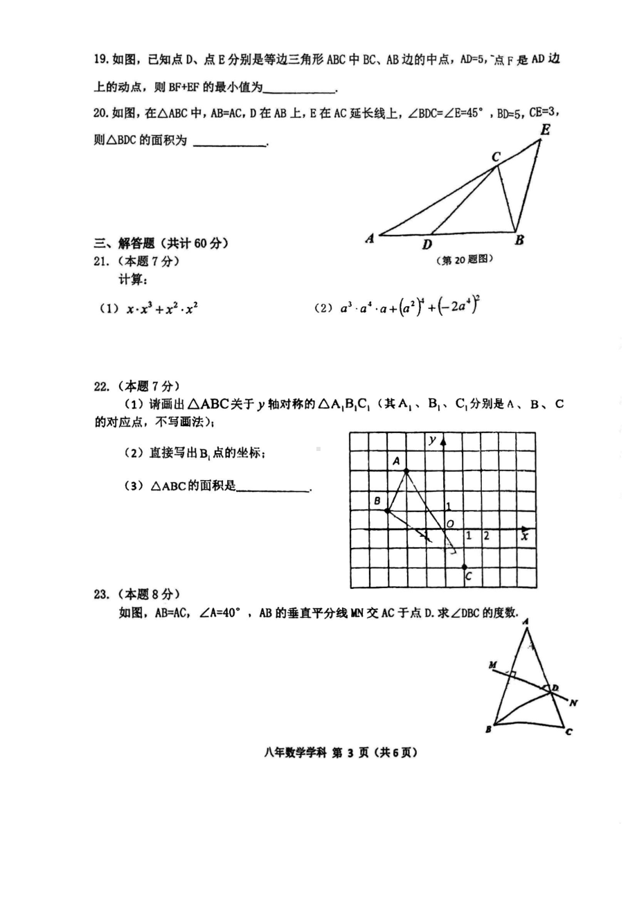 黑龙江省哈尔滨市香坊区德强学校初中部2023-2024学年 上学期八年级10月份素养测评数学(五四制)试卷 - 副本.pdf_第3页