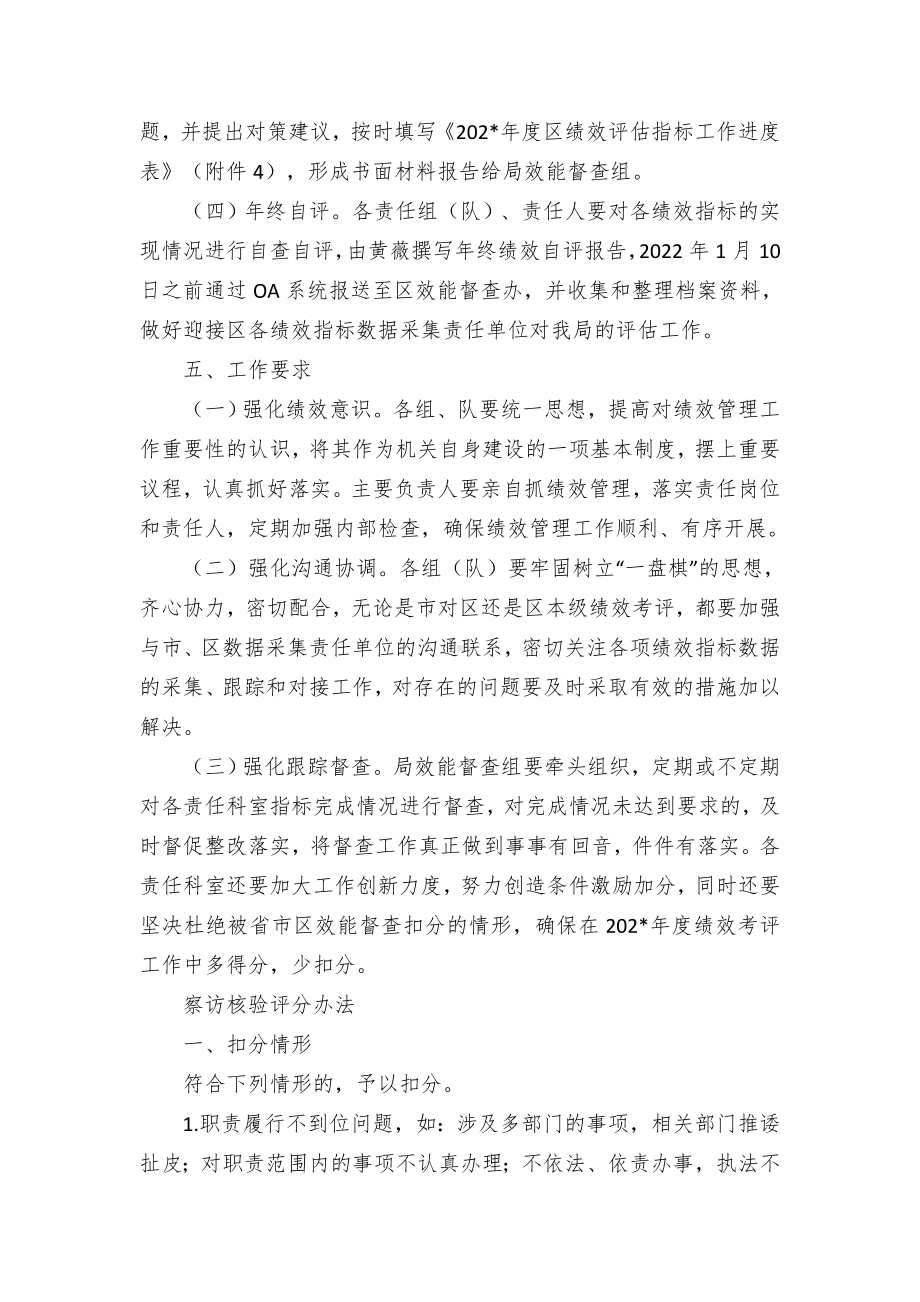 统计机关效能建设和督查绩效评估指标任务分解方案.docx_第3页