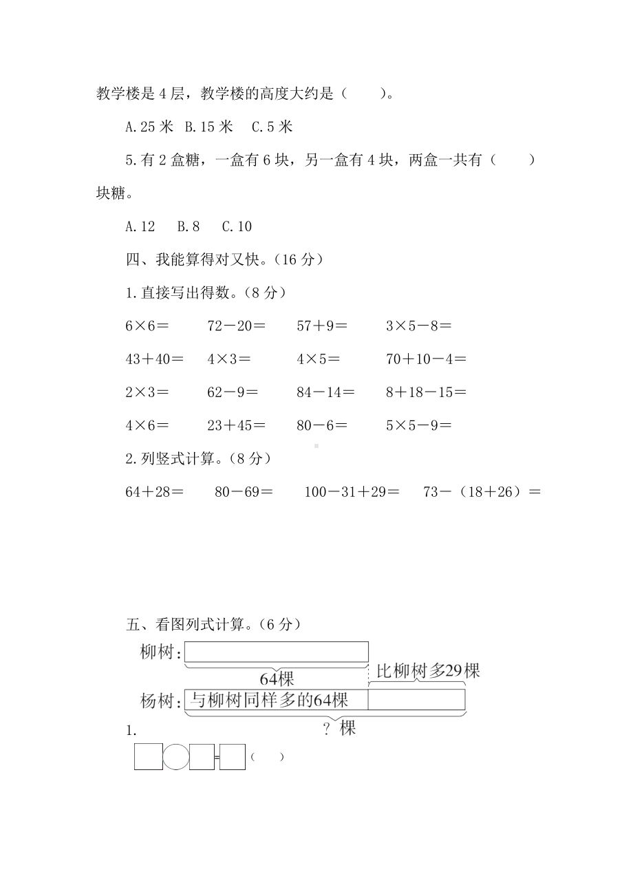 人教版数学二年级上册期中达标测试卷（含答案）.doc_第3页