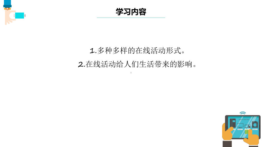 第15课 分享学习成果 ppt课件-2023新浙教版《信息科技》三年级上册.pptx_第3页