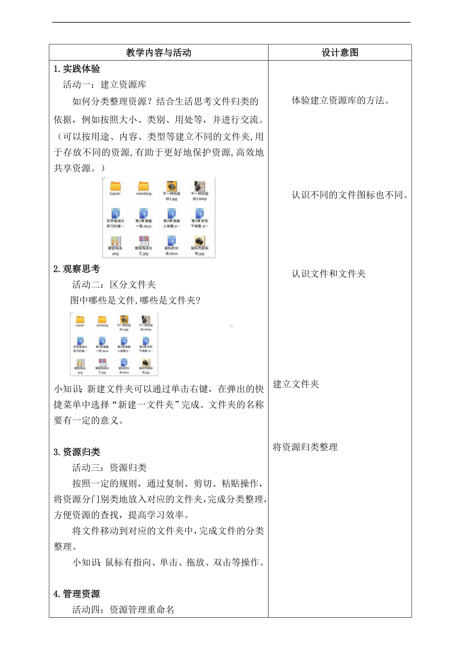 第7课 分类整理资源 教学设计-2023新浙教版《信息科技》三年级上册.doc_第2页