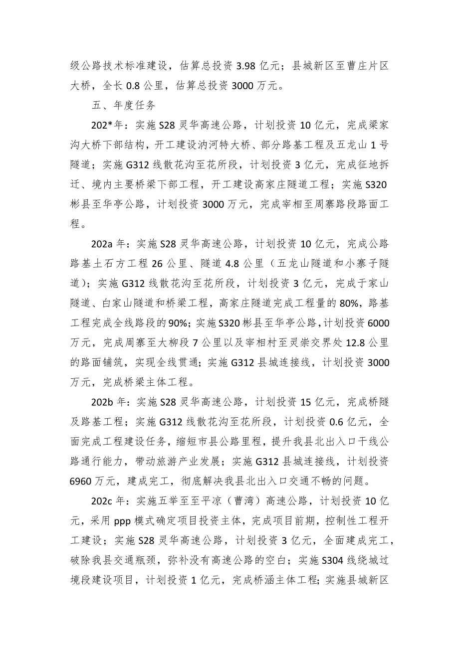 县干线路网完善暨出入口公路提升典型培育工作推进方案.docx_第2页