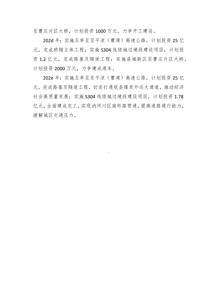 县干线路网完善暨出入口公路提升典型培育工作推进方案.docx_第3页