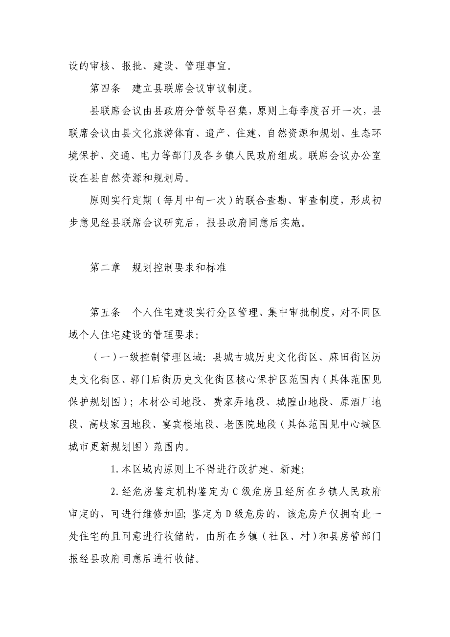 县城镇规划区个人住宅建设管理暂行办法.docx_第2页