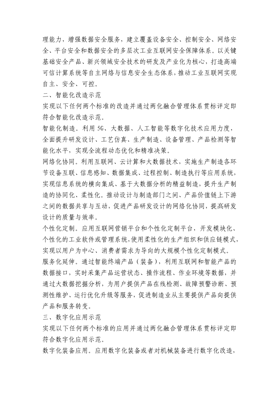 市工业互联网创新发展标杆示范培育标准分类导引.docx_第2页