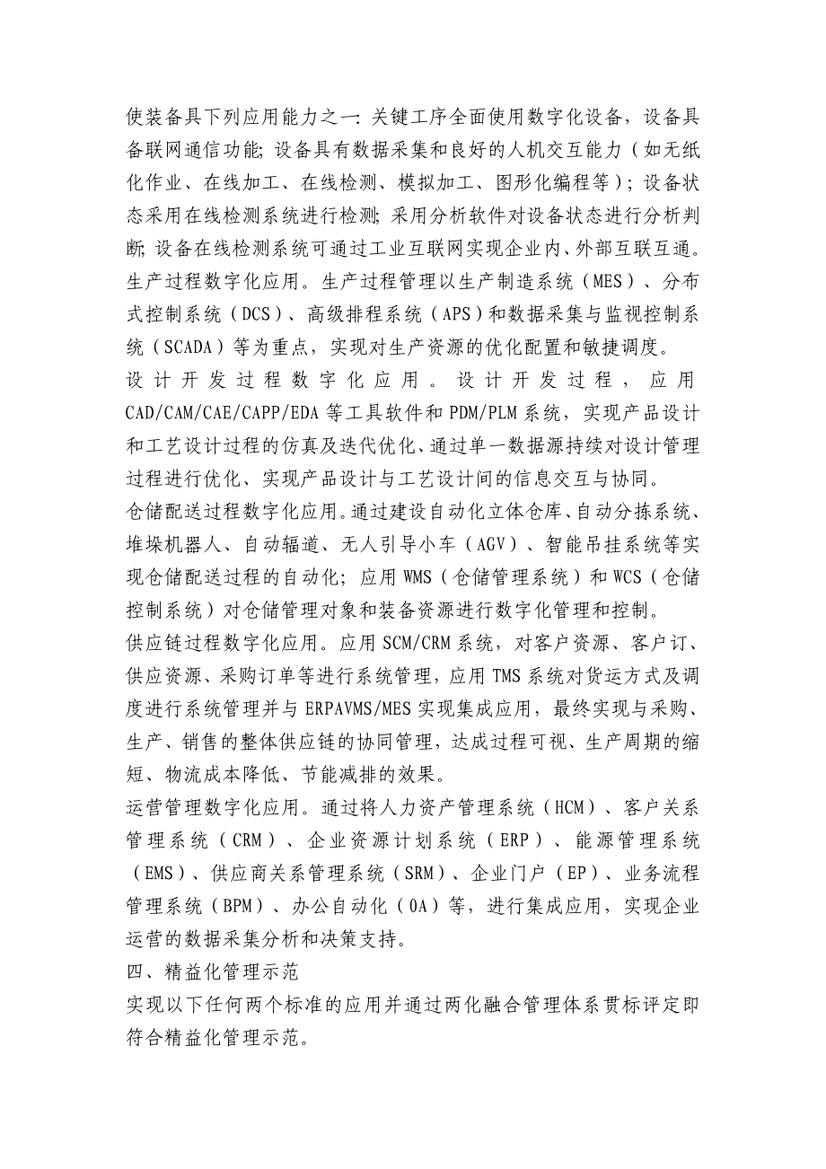 市工业互联网创新发展标杆示范培育标准分类导引.docx_第3页