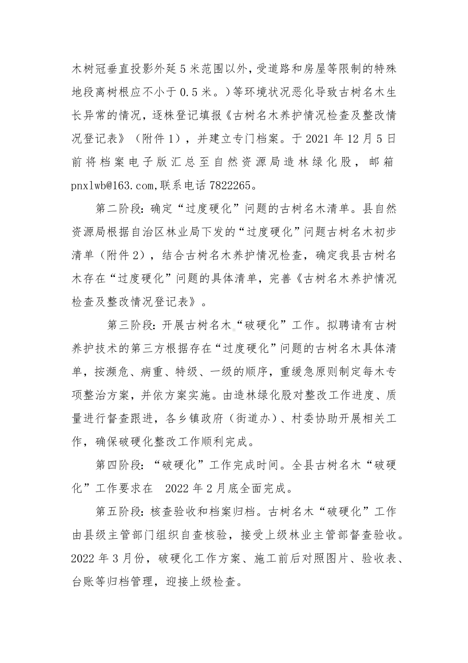 县古树名木过度硬化专项整治工作方案.docx_第2页