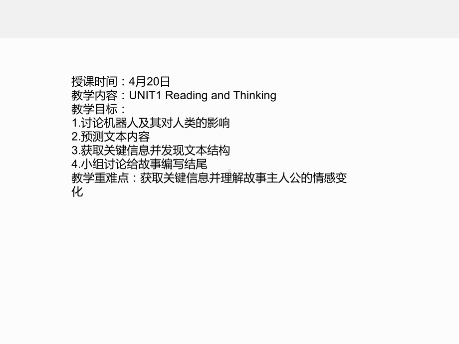 Unit 1 Science fiction Reading and Thinking 课件ppt--（2023新教材）高中英语人教版（2019）选择性必修第四册.pptx_第1页