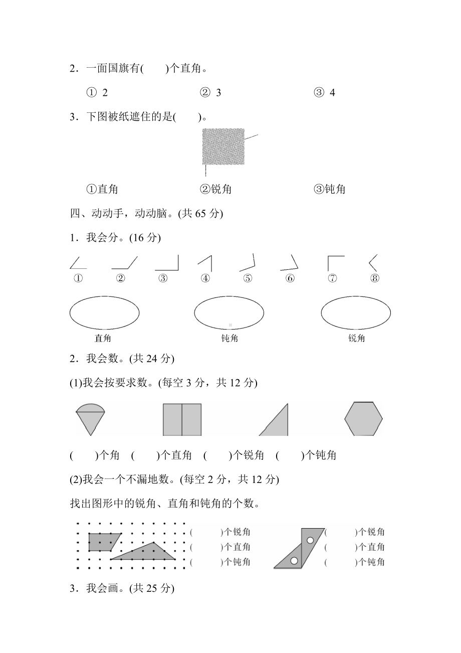 二年级上册数学单元测试题-4-角的认识能力检测卷｜人教新课标(2014秋).docx_第2页