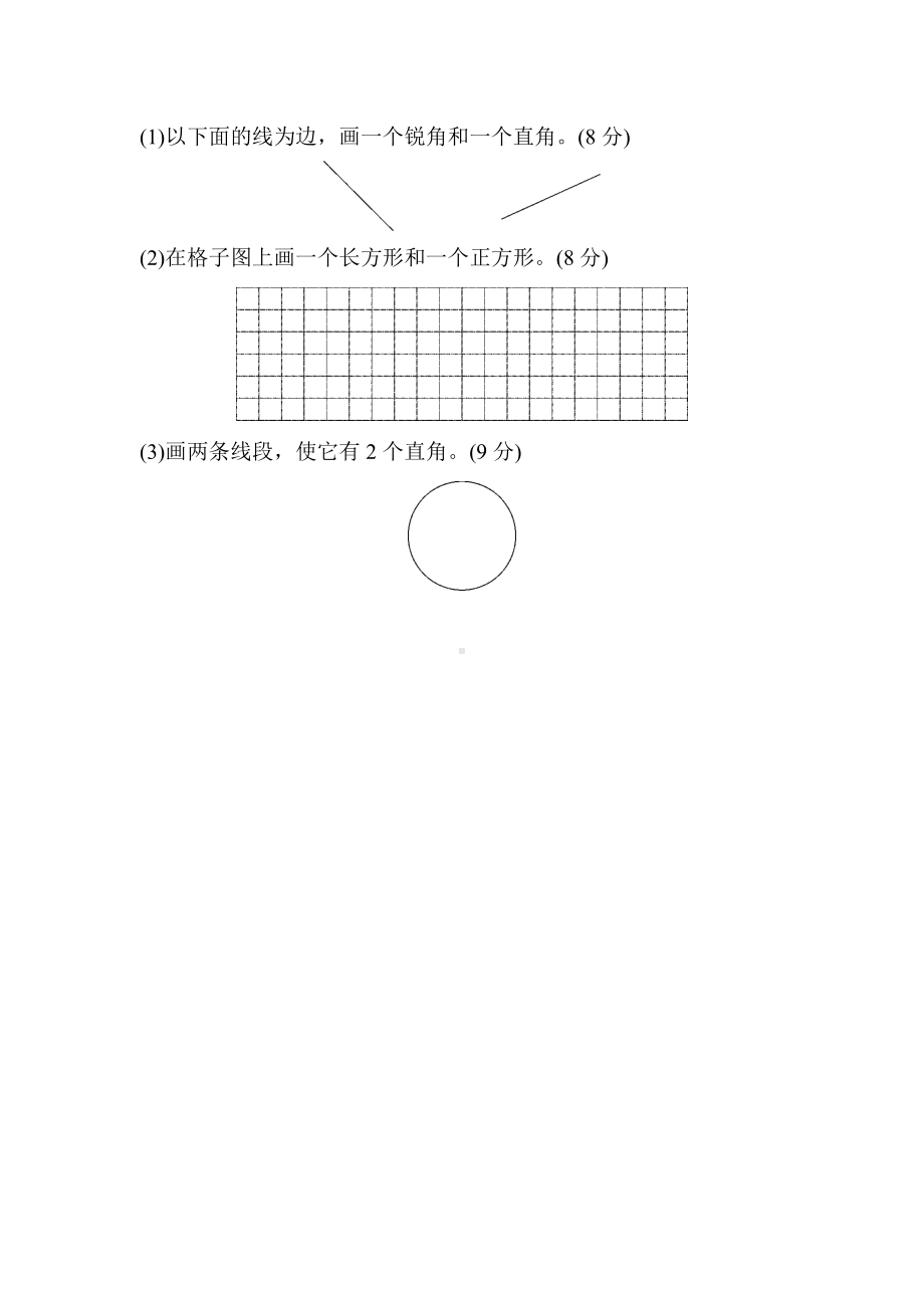 二年级上册数学单元测试题-4-角的认识能力检测卷｜人教新课标(2014秋).docx_第3页