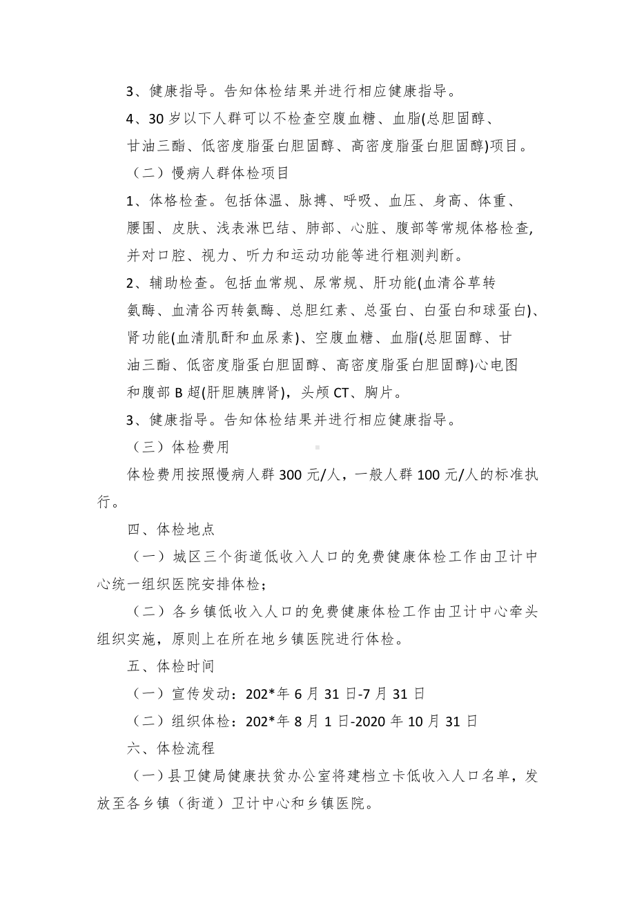 县建档立卡低收入人口免费健康体检工作实施方案.docx_第2页