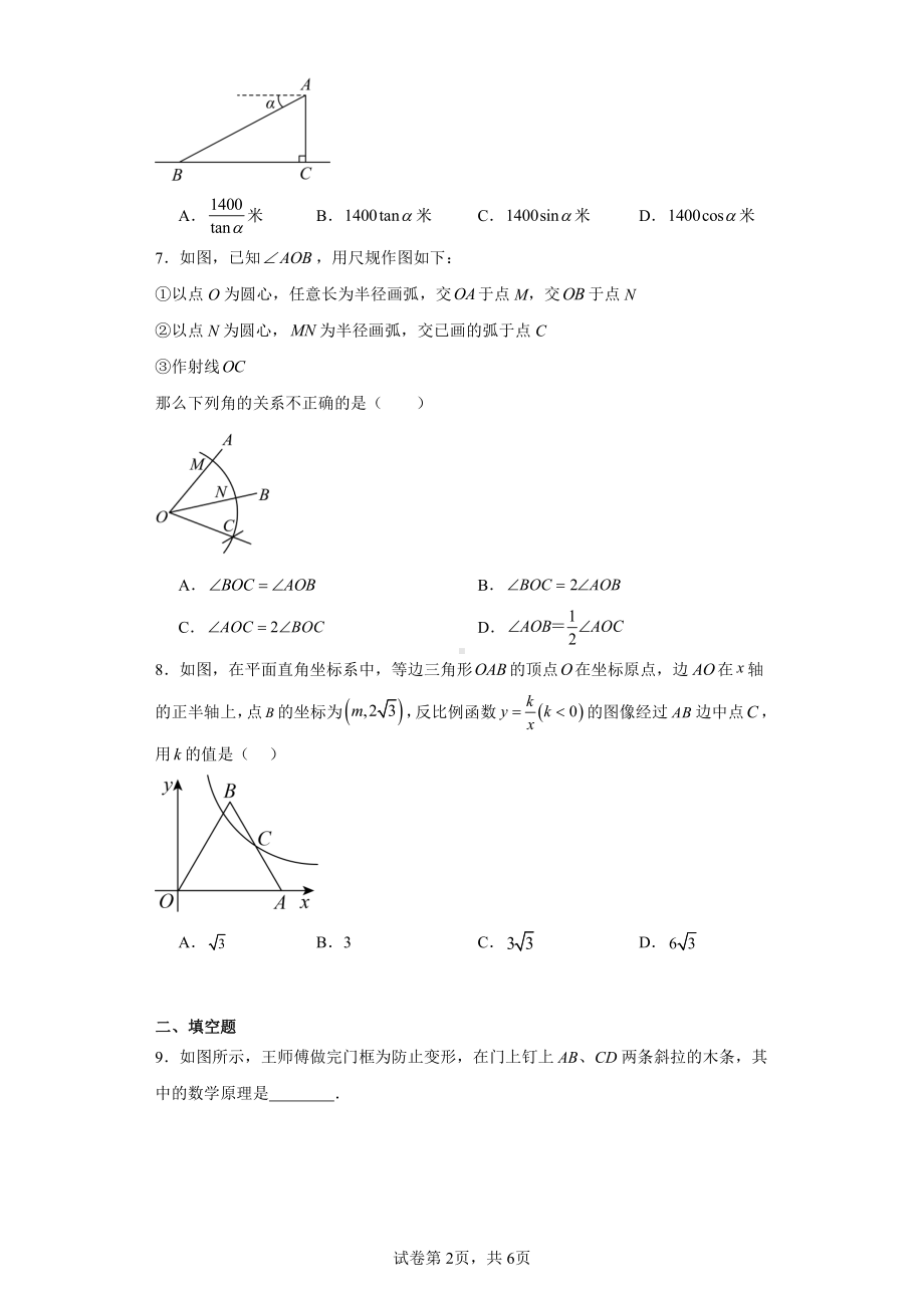 吉林省长春市吉林大学附属中学2023-2024学年九年级上学期第一次月考数学试题.pdf_第2页