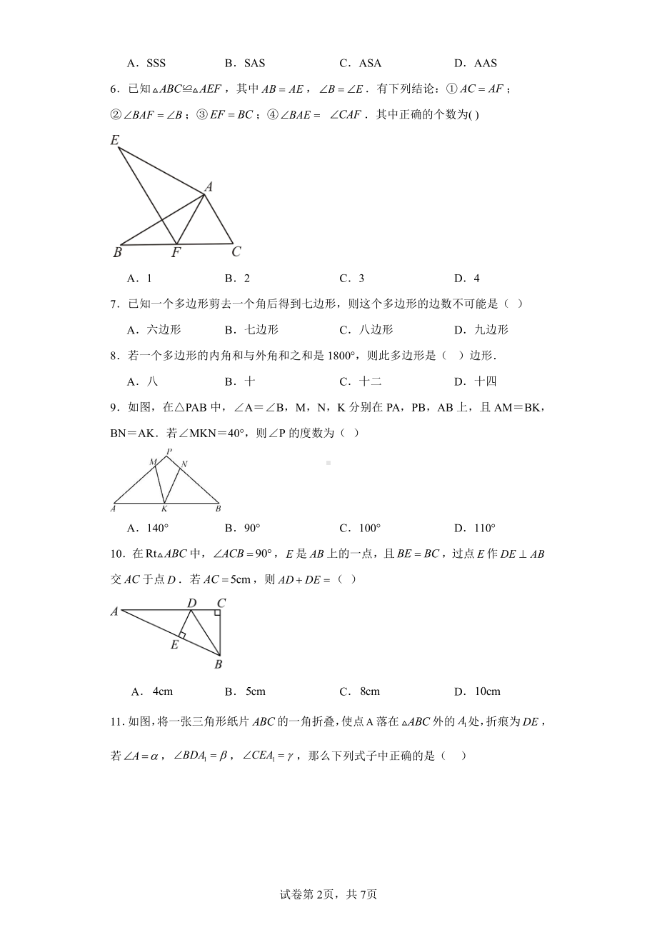 河北省沧州市青县第二中学2023-2024学年八年级上学期月考数学试题.pdf_第2页