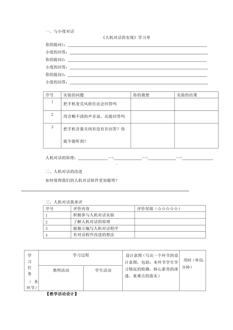 2023新浙教版六年级上册信息科技第15课 人机对话的实现（教案）.docx_第3页