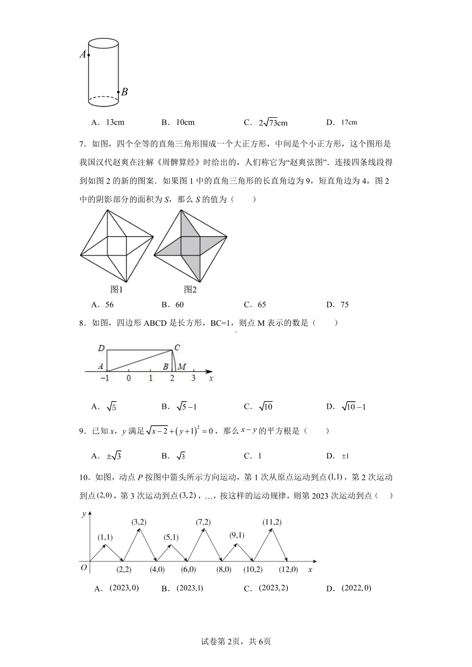 辽宁省沈阳市第一三四中学2023-2024学年八年级上学期数学10月月考试题.pdf_第2页