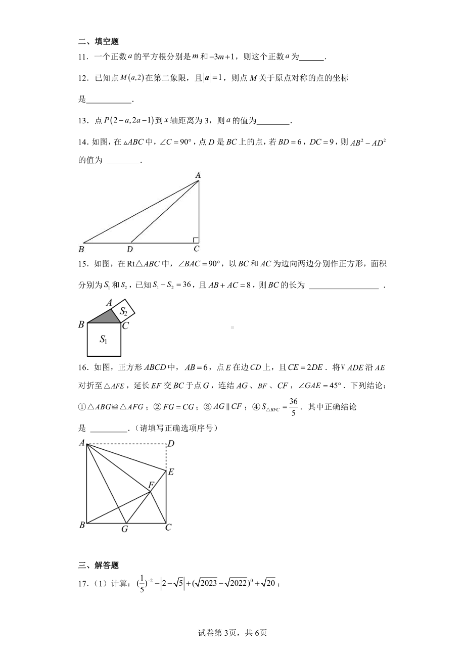 辽宁省沈阳市第一三四中学2023-2024学年八年级上学期数学10月月考试题.pdf_第3页