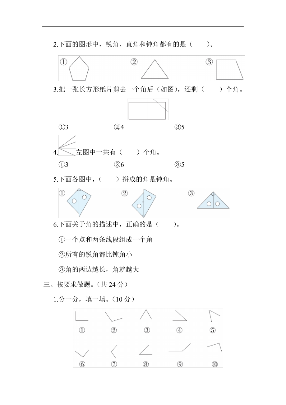 冀教版数学二年级上册第四单元 角的认识(含答案).pdf_第2页