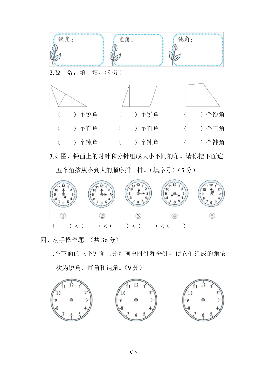 冀教版数学二年级上册第四单元 角的认识(含答案).pdf_第3页