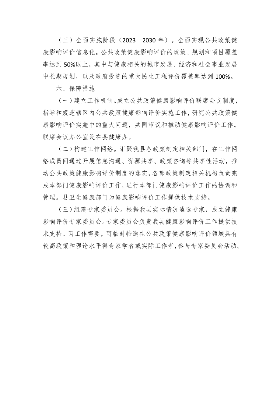 县公共政策健康影响评价试点实施方案（试行）.docx_第3页