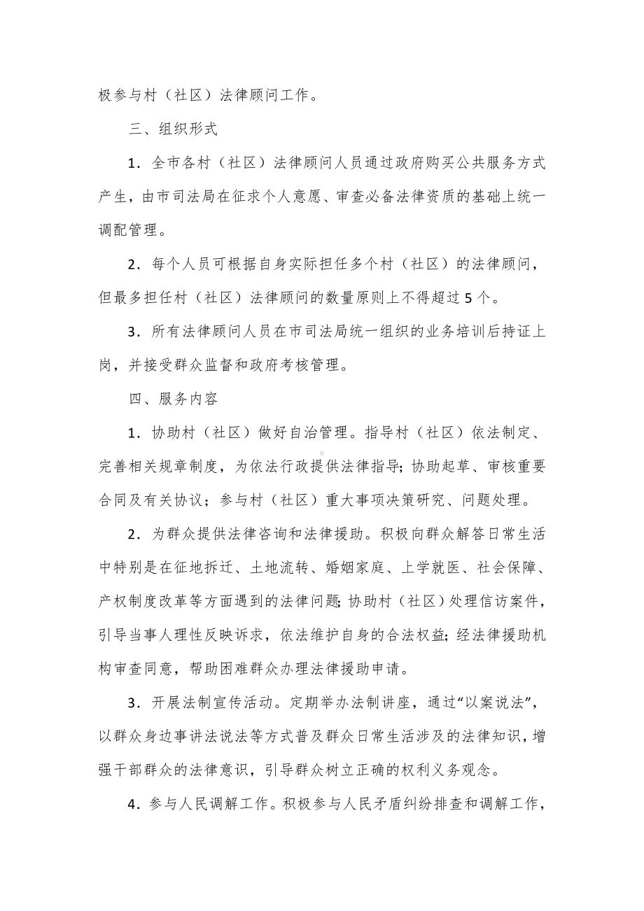 推行一村（社区）一法律顾问建设实施方案.docx_第2页