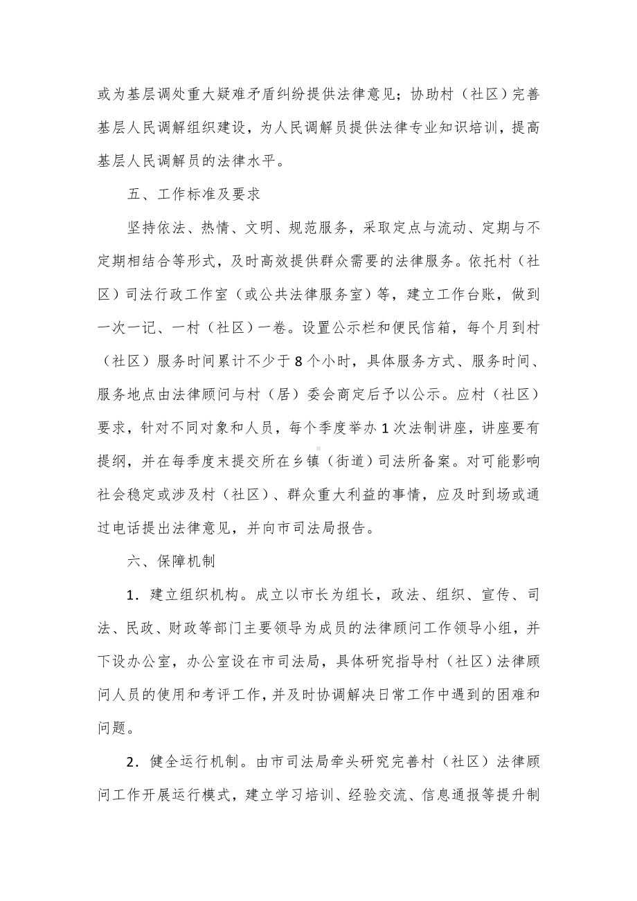 推行一村（社区）一法律顾问建设实施方案.docx_第3页