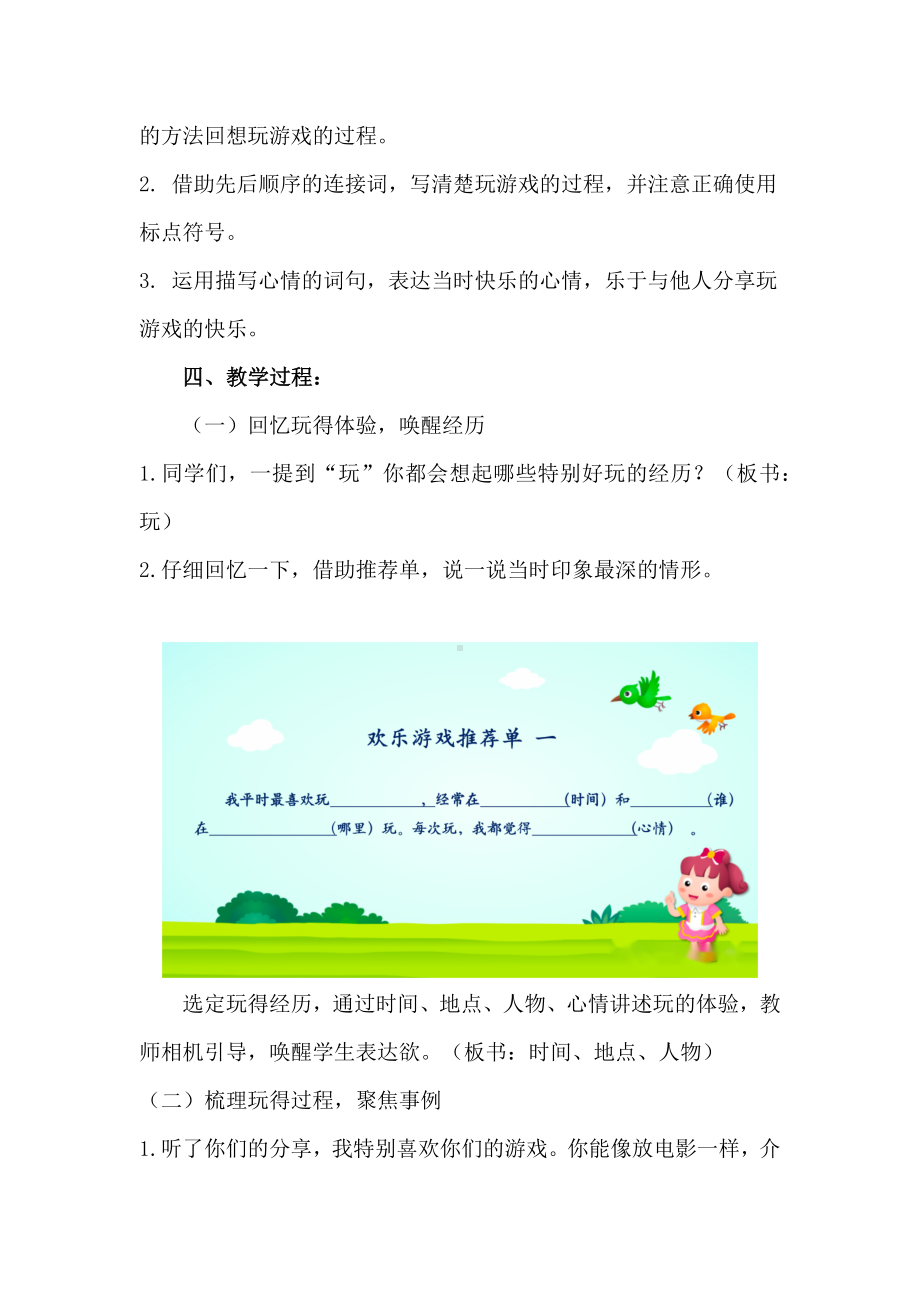 忆玩时情景记欢乐旅程：语文三上《那次玩得真高兴》教学设计.docx_第2页