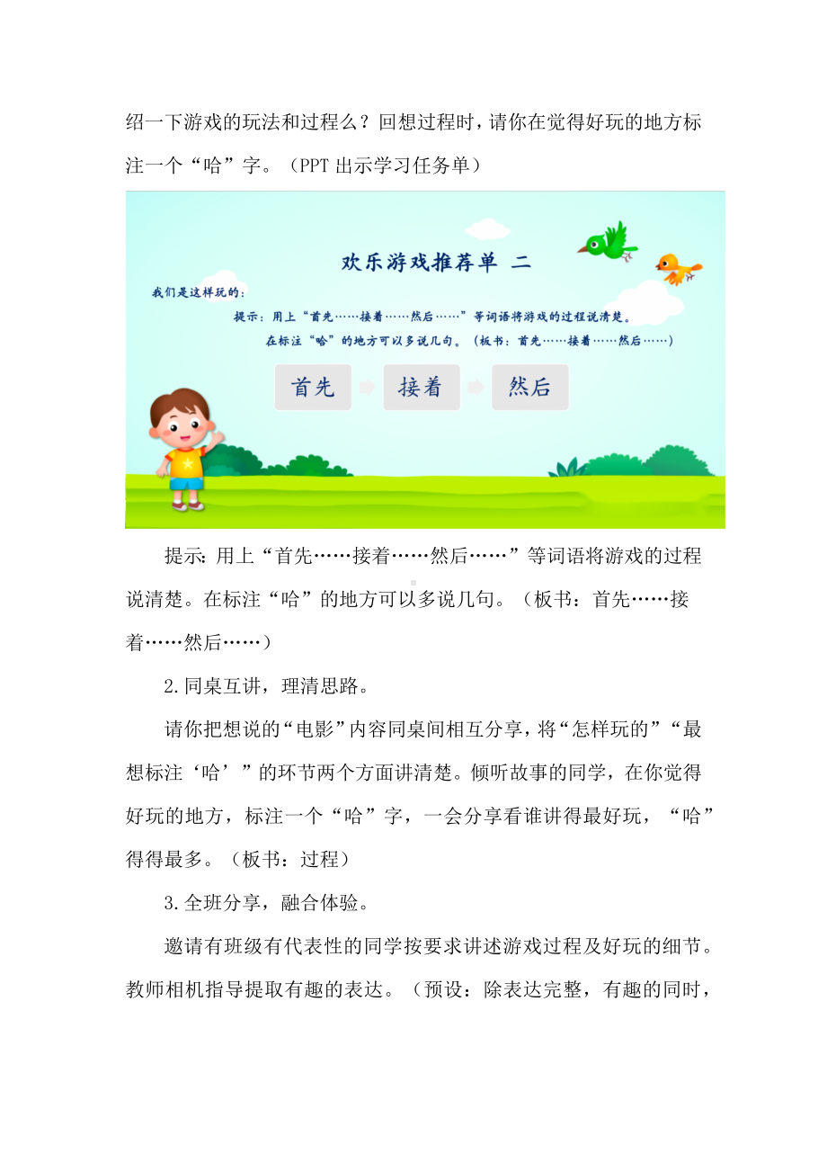 忆玩时情景记欢乐旅程：语文三上《那次玩得真高兴》教学设计.docx_第3页