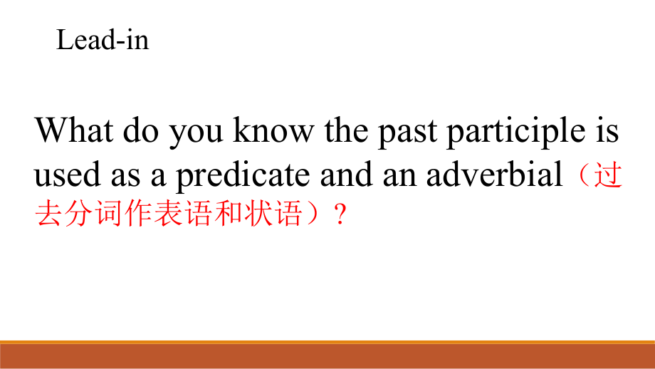 Unit 4 Journey Across a Vast Land 过去分词作表语和状语课件ppt--（2023新教材）高中英语人教版（2019）选择性必修第二册.pptx_第2页