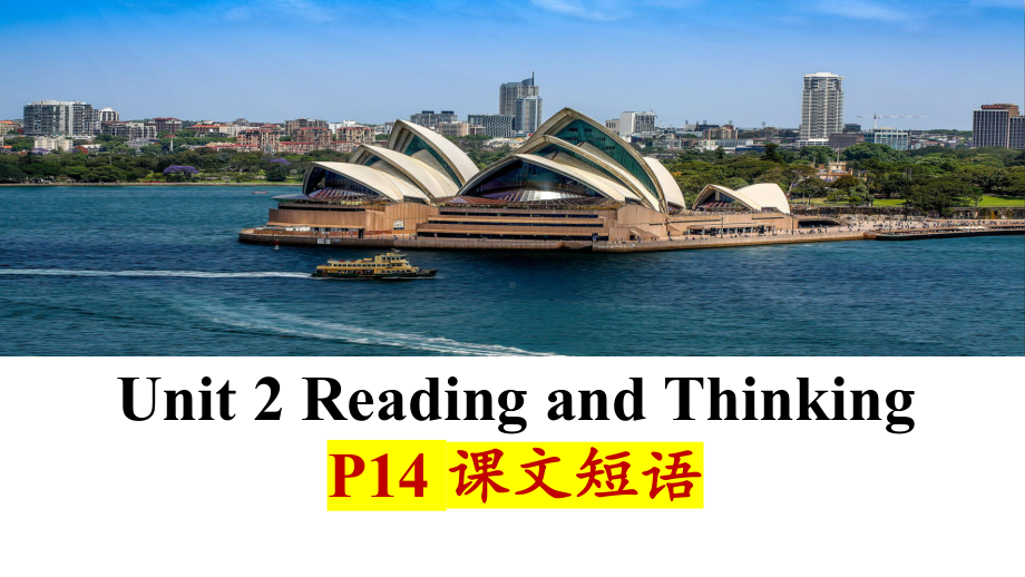 Unit 2 Reading and Thinking 短语课件ppt -（2023新教材）人教版高中英语选择性必修第四册 .pptx_第1页