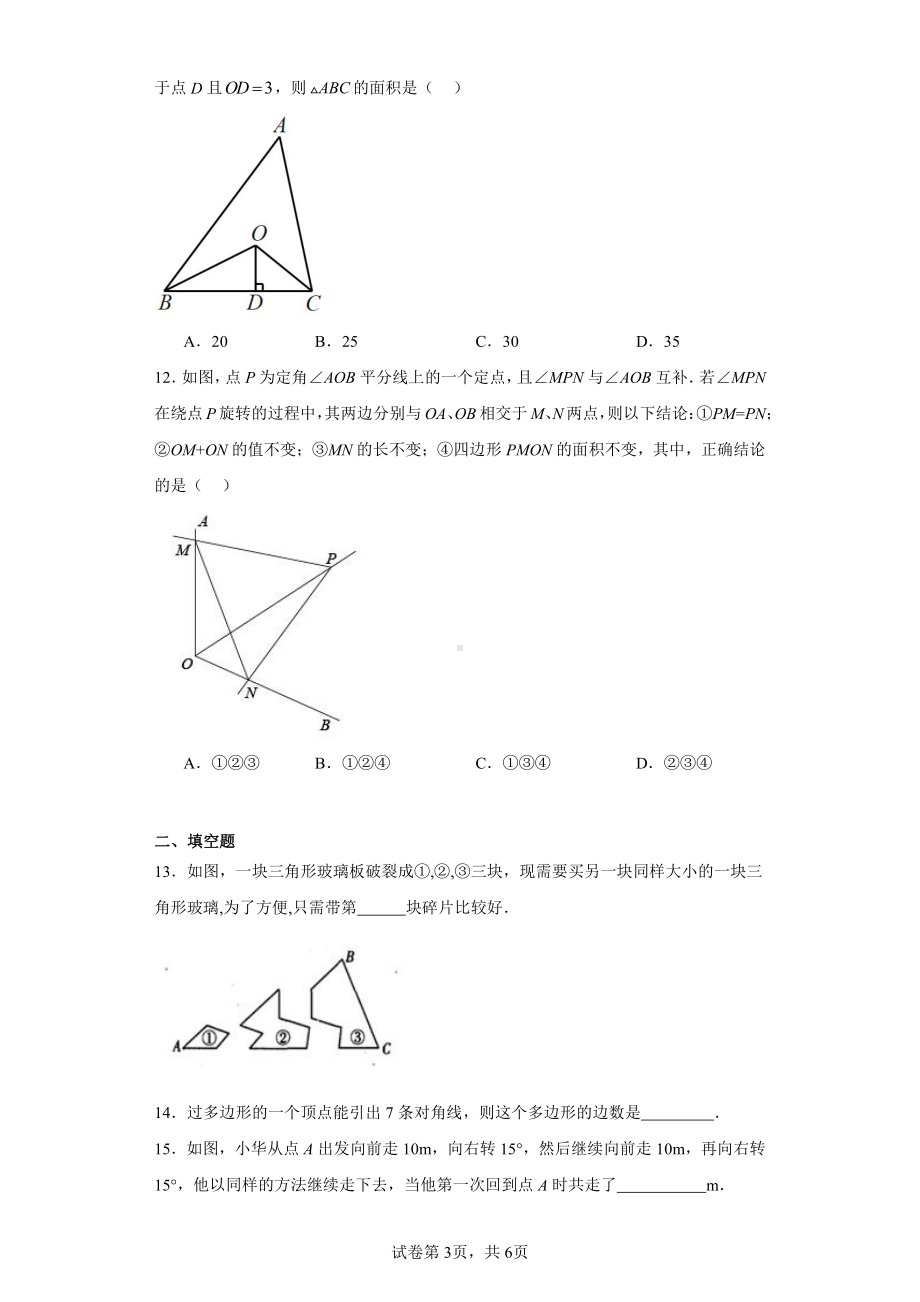 湖北省来凤县实验中学2023-2024学年八年级上学期第一次月考数学试题.pdf_第3页