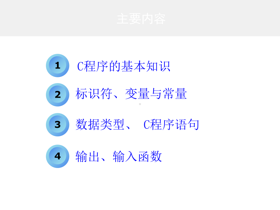 程序设计语言第1章 C语言概述.ppt_第2页