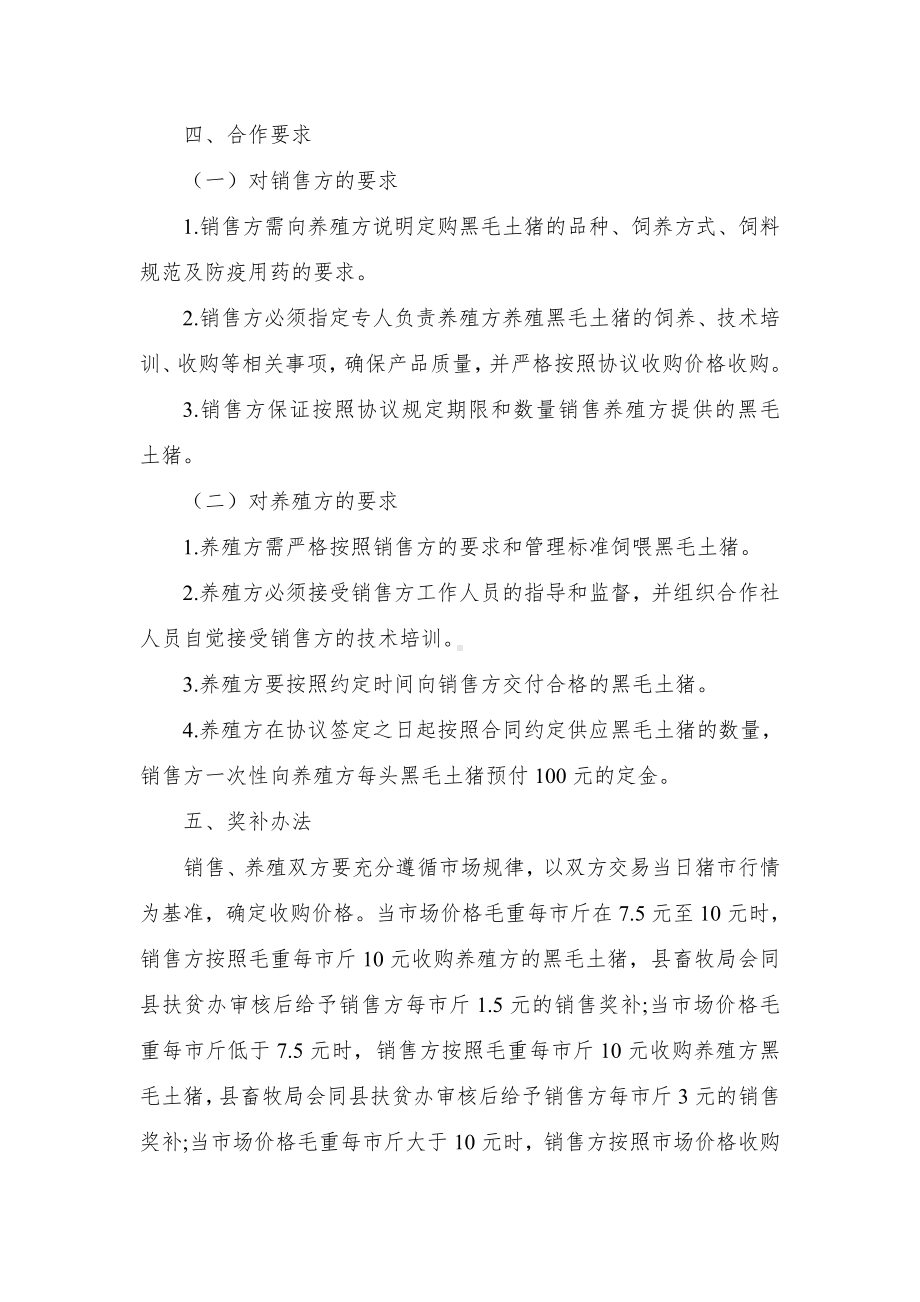 县黑毛土猪绿色养殖定单生产合作办法.docx_第2页