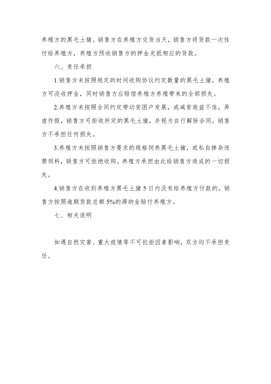 县黑毛土猪绿色养殖定单生产合作办法.docx_第3页