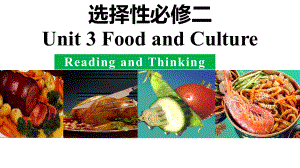 Unit 3 Food and Culture Reading and Thinking 课件ppt --（2023新教材）高中英语人教版（2019）选择性必修第二册.pptx