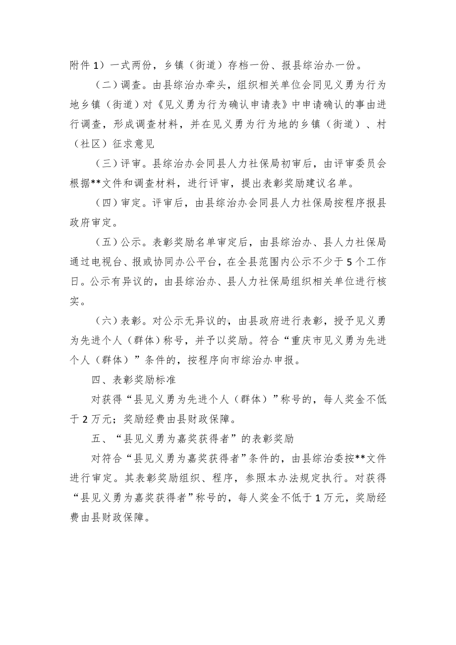 县见义勇为先进个人（群体）表彰奖励实施办法.docx_第2页