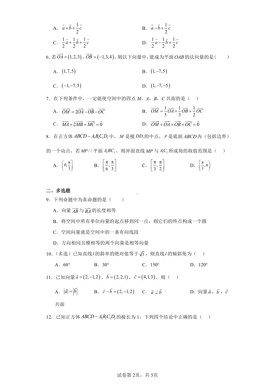 广东省东莞市嘉荣外国语学校2023-2024学年高二上学期第一次月考数学试题.pdf_第2页