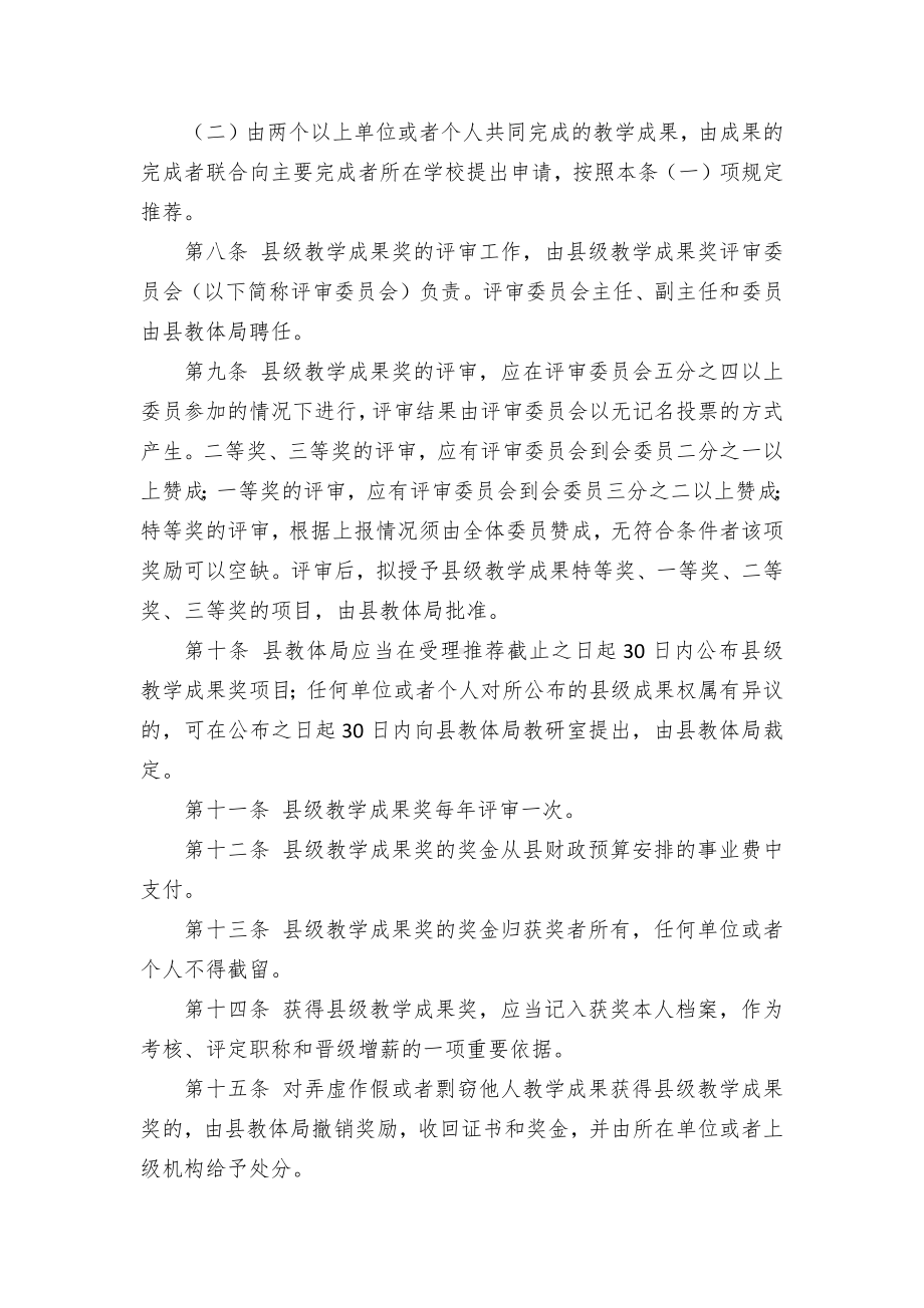 县级教学成果奖励办法.docx_第2页