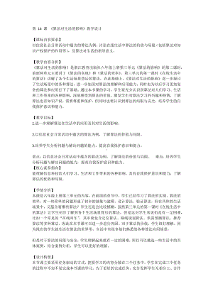 2023新浙教版六年级上册信息科技第14课 算法对生活的影响（教案）.docx