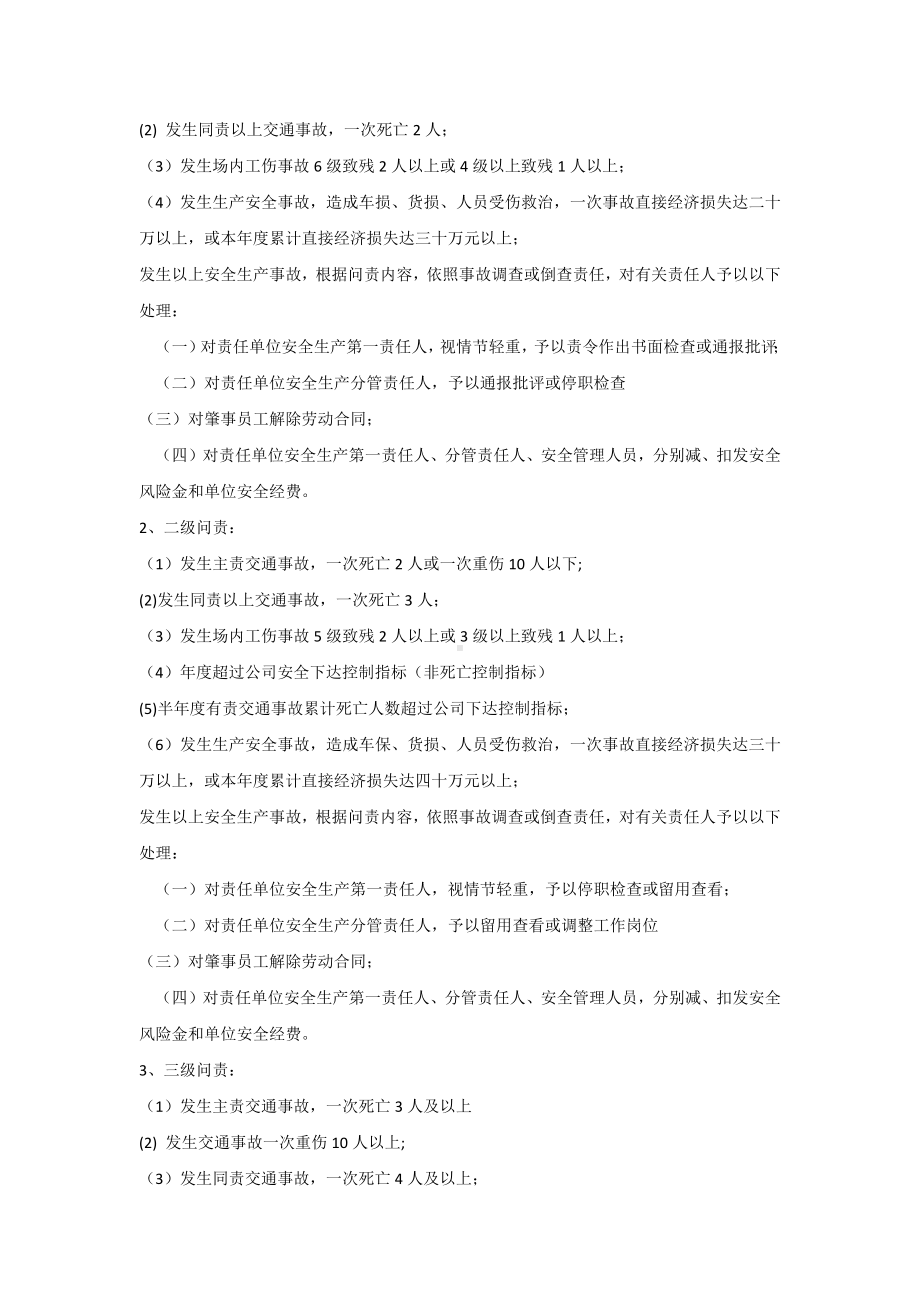 XX运输公司安全生产行政问责追究制度.docx_第2页