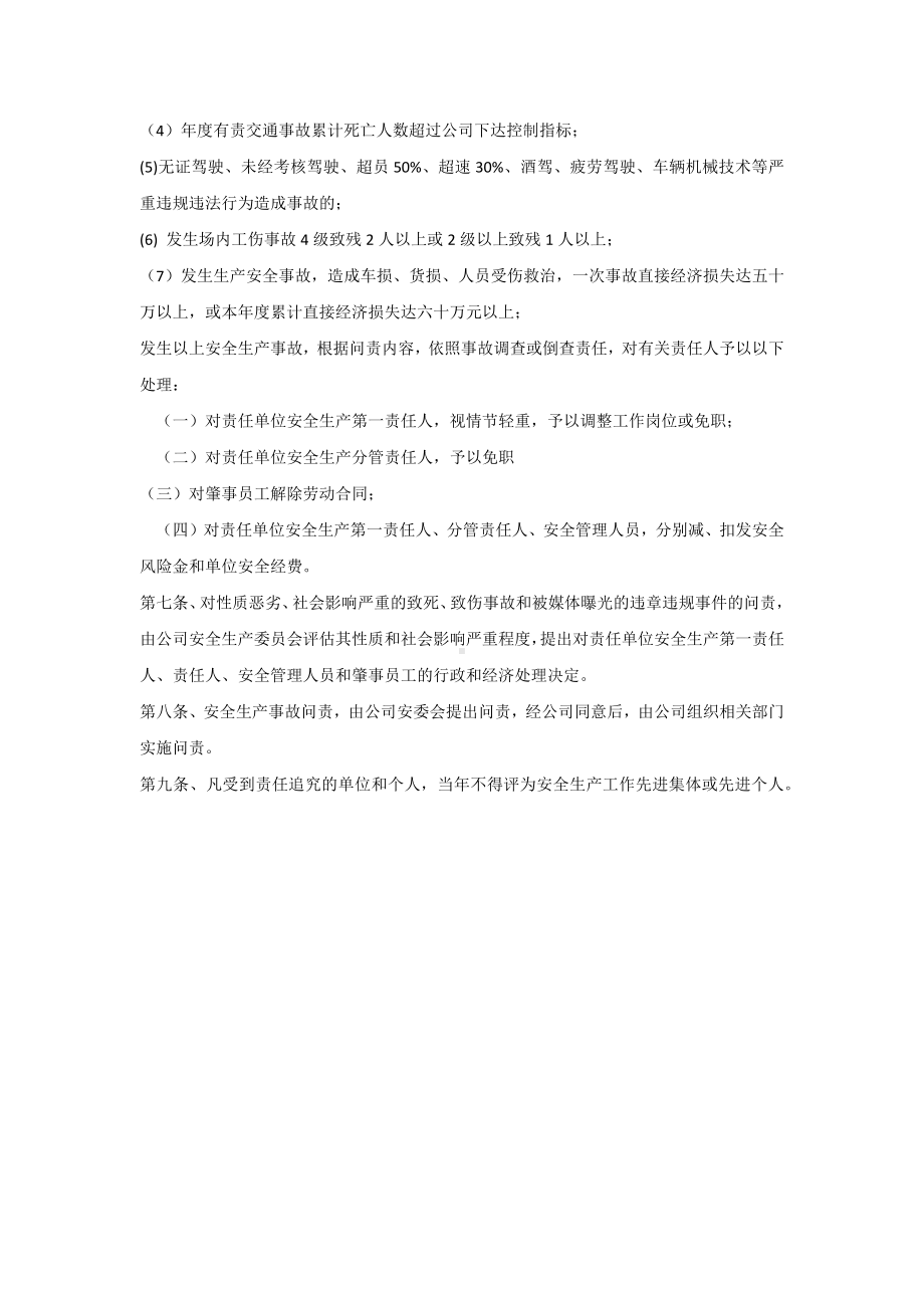 XX运输公司安全生产行政问责追究制度.docx_第3页