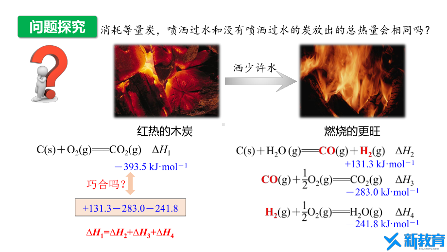 3：1.2.1 反应热的计算.pptx_第3页