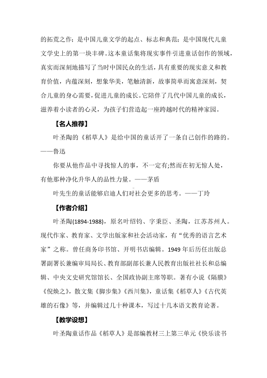 新课标背景下整本书阅读教学设计：《稻草人》阅读指导课（三上）.docx_第2页