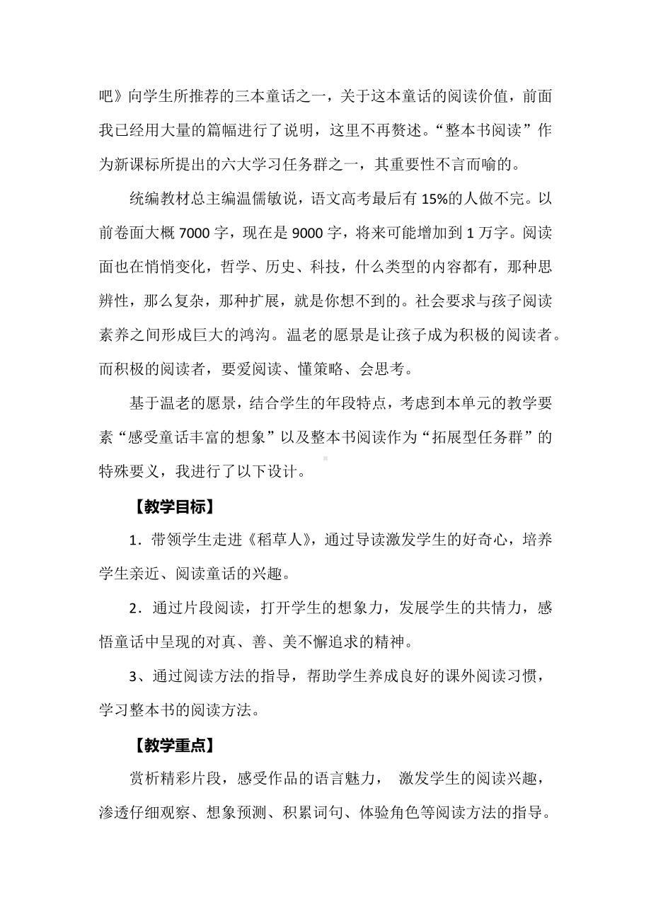 新课标背景下整本书阅读教学设计：《稻草人》阅读指导课（三上）.docx_第3页