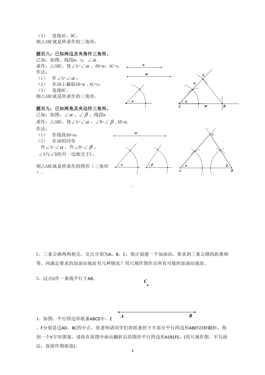 尺规作图方法大全含练习试题.doc_第3页