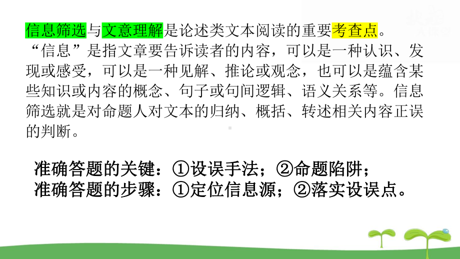 2024年高考语文专题复习：论述类文本阅读客观题 课件31张.pptx_第2页