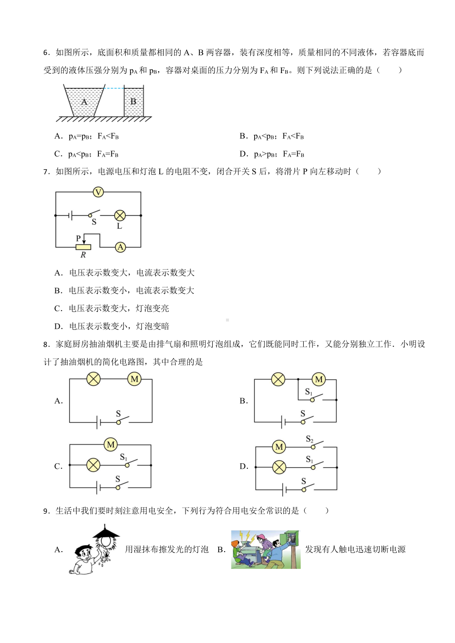 黑龙江省龙东地区2023年中考物理试卷((附参考答案)).pdf_第2页