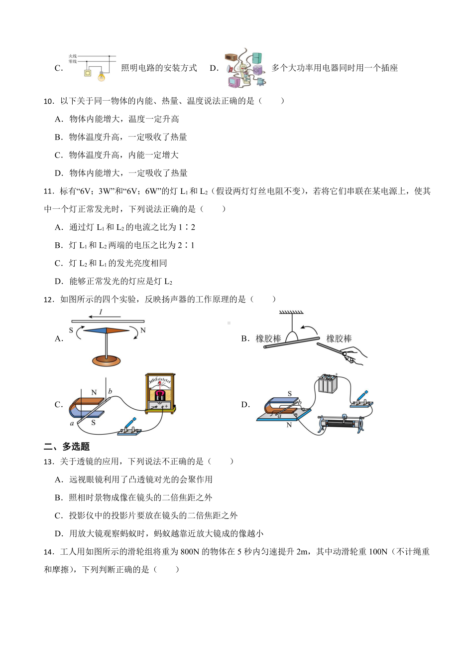 黑龙江省龙东地区2023年中考物理试卷((附参考答案)).pdf_第3页