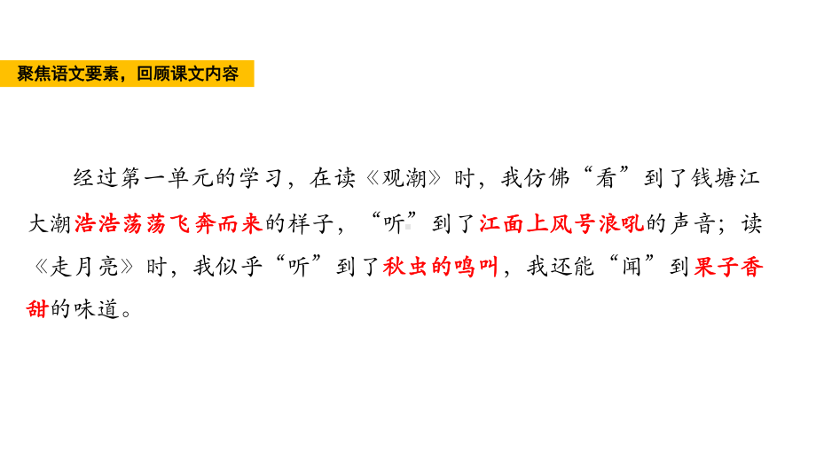 第一单元语文园地课件 统编版语文四年级上册.pptx_第3页