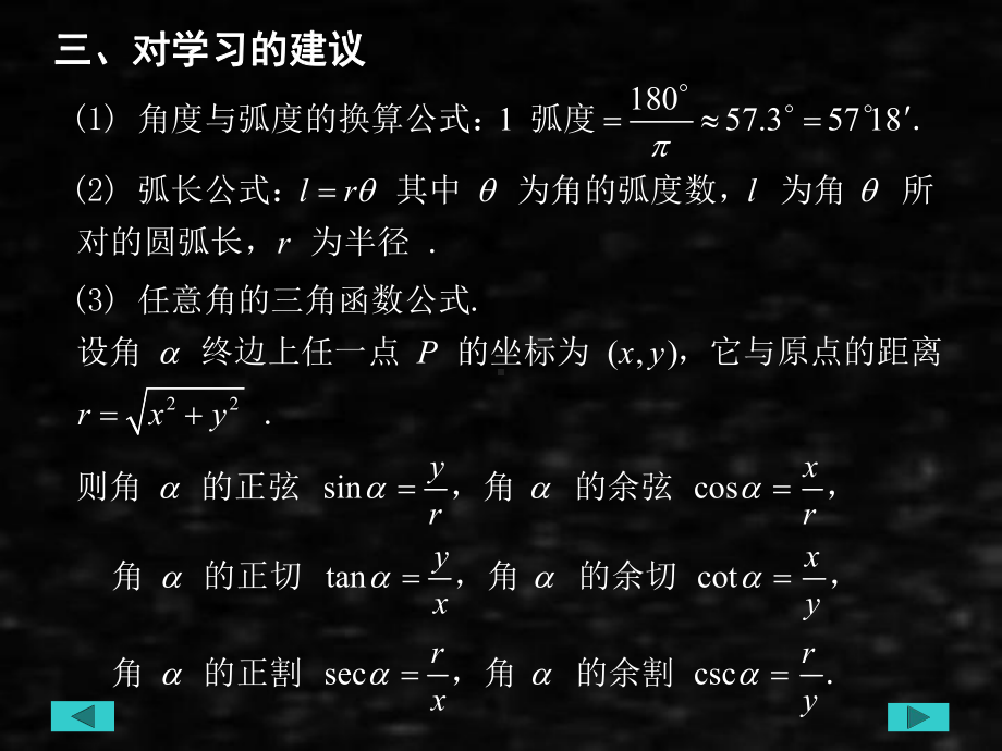 《应用数学基础上册（第二版）训练教程》课件第三章任意角的三角函数.ppt_第3页