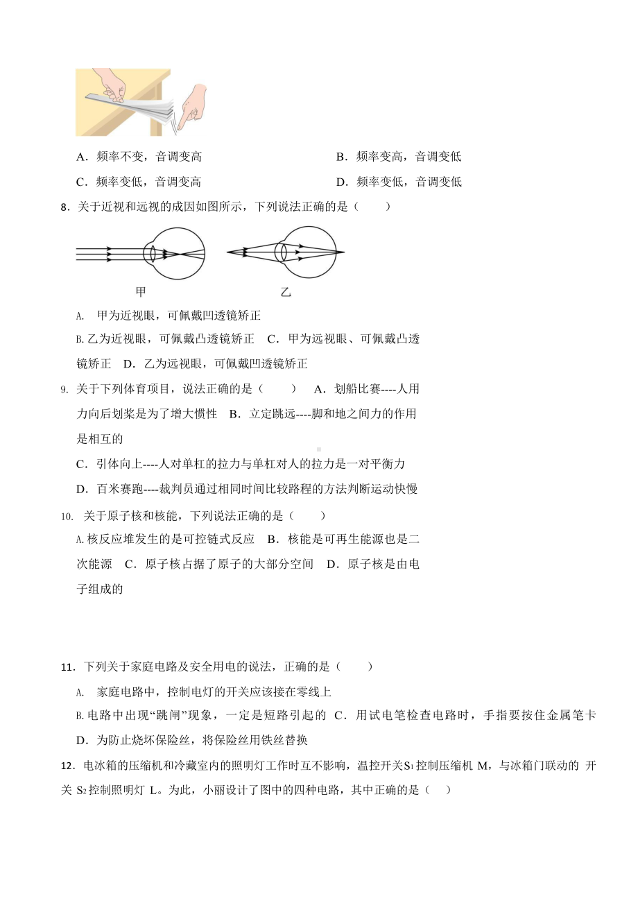 四川省阿坝州2023年中考物理真题((含答案)).pptx_第2页